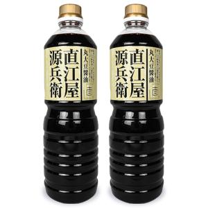 醤油 しょうゆ 丸大豆醤油 濃口醤油 直源醤油 直江屋源兵衛 1L×2本