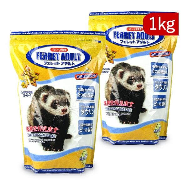 ニチドウ フェレット アダルト 1kg×2袋 日本動物薬品