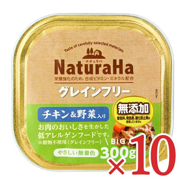 ナチュラハ グレインフリーチキン＆野菜入り 300g×10個ドッグフード