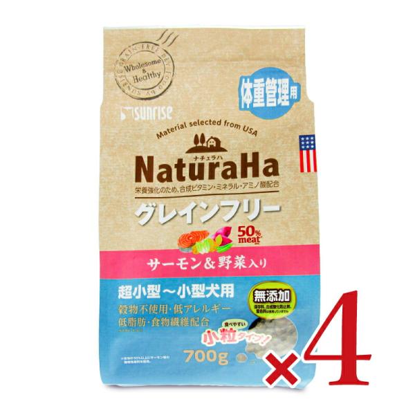 ナチュラハ グレインフリー サーモン＆野菜入り 体重管理用 小粒 700g × 4袋 ドッグフード