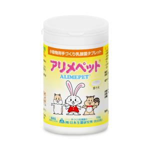日本生菌研究所 アリメペット 小動物用 150g 約300粒 うさぎ