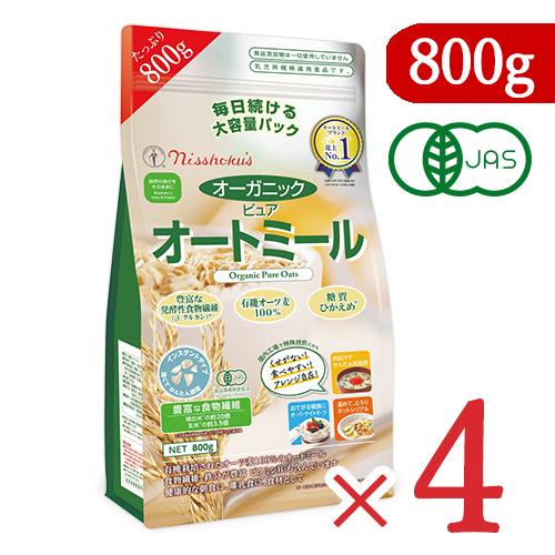 日本食品製造  日食 オーガニックピュアオートミール 800g × 4個 有機JAS