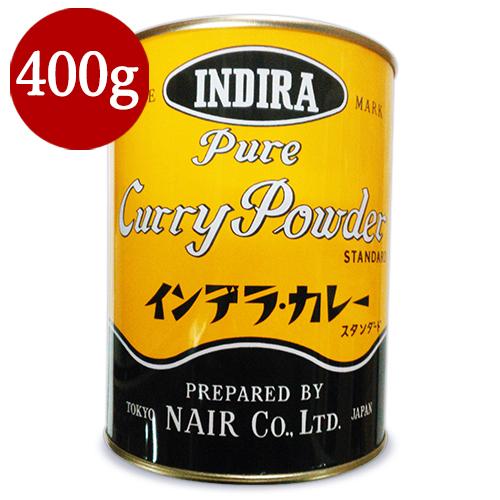 カレー粉 カレーパウダー インデラカレー スタンダード 400g