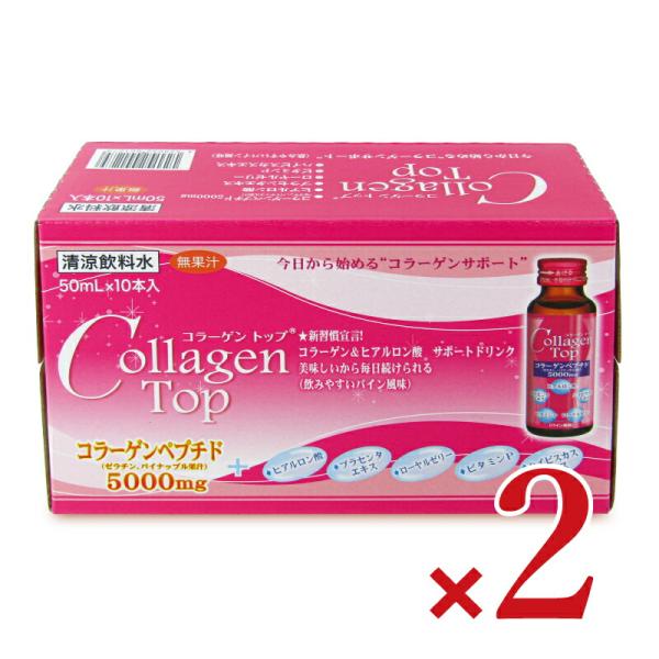 新日配薬品 コラーゲントップ5000 50ml×10本 × 2箱