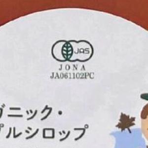 BIONOWA オーガニック メープルシロップ...の詳細画像1