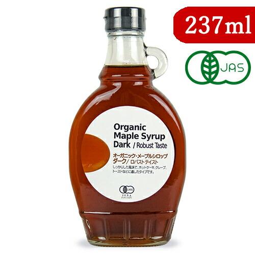 メープルシロップ メイプルシロップ ナチュラルキッチン オーガニック ダーク 237ml ロバストテ...