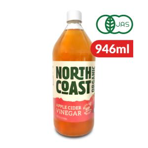 ノースコースト 有機アップルサイダービネガー 946ml