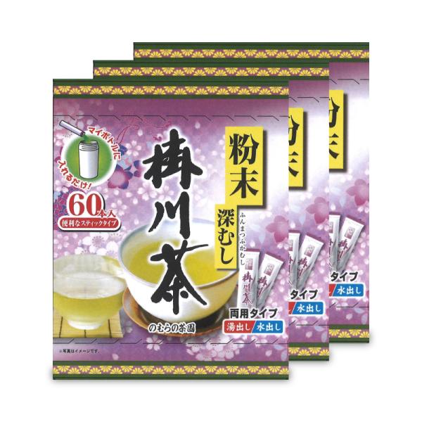 のむらの茶園 粉末深むし掛川茶スティック [0.5g x 60本] × 3個 野村産業