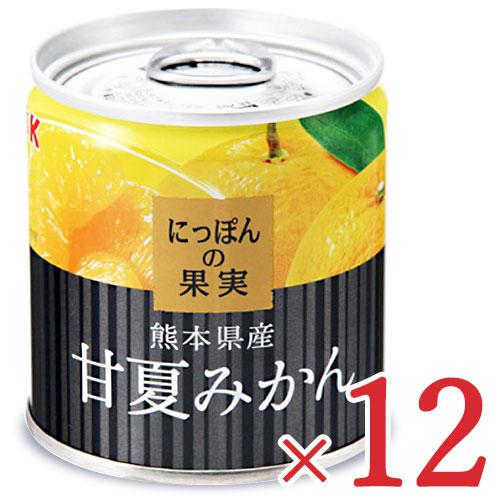 フルーツ缶 にっぽんの果実 熊本県産 甘夏みかん 185g × 12缶 1ケース販売