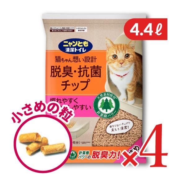 ニャンとも清潔トイレチップ小さめの粒 4.4L × 4袋