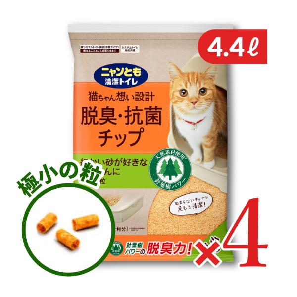 ニャンとも清潔トイレチップ極小の粒 4.4L × 4袋