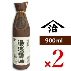 小原 湯浅醤油 900ml × 2本 ＜再仕込しょうゆ＞［小原久吉商店 ヤマジ］