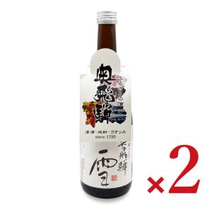 奥飛騨酒造 奥飛騨 雪 純米吟醸(箱無) 720ml × 2本
