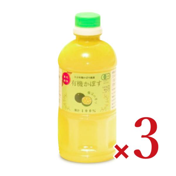 大分有機かぼす農園 有機栽培かぼす果汁 500ml × 3本 有機JAS