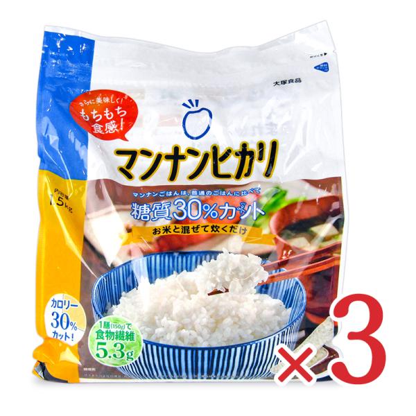 大塚食品 マンナンヒカリ 1.5kg  通販用 1500g × 3袋