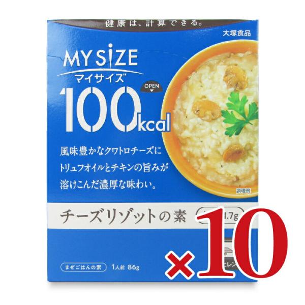 大塚食品 マイサイズチーズリゾットの素 86g × 10個