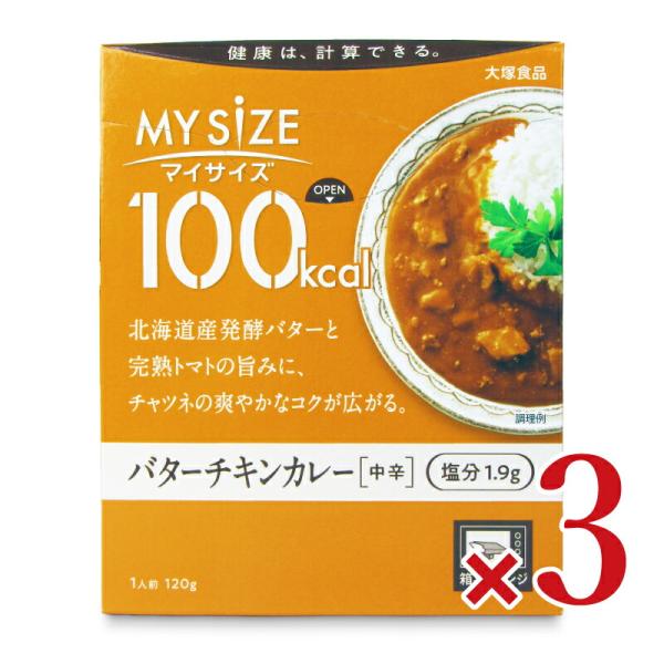 大塚食品 マイサイズバターチキンカレー 120g × 3個
