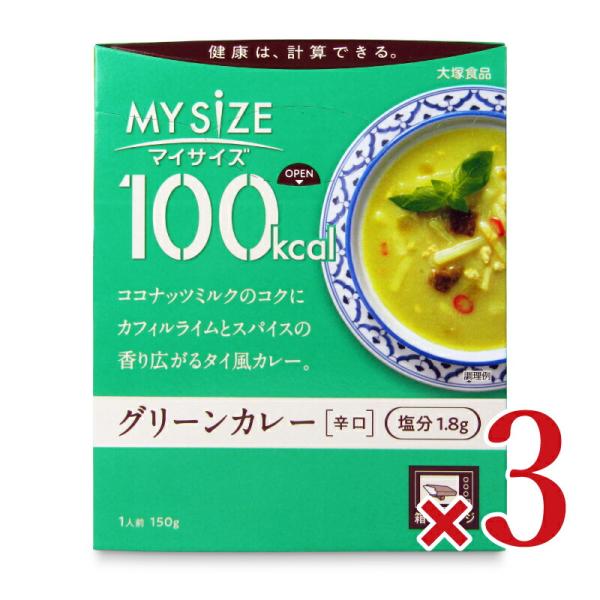 大塚食品 マイサイズグリーンカレー 150g × 3個