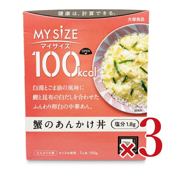 大塚食品 マイサイズ 蟹のあんかけ丼 150g × 3個