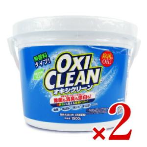オキシクリーン 粉 1500g×2個 グラフィコ 正規品 年末大掃除 酸素系漂白剤 漂白剤