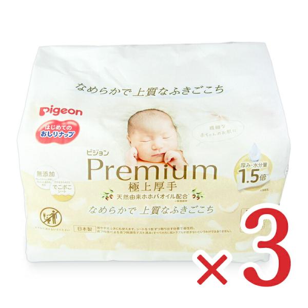 ピジョン おしりナップ プレミアム極上厚手 50枚×6P ×3個 おしりふき