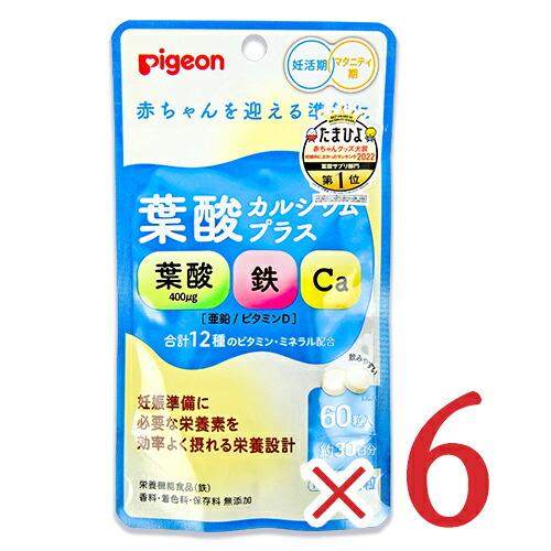 ピジョン Pigeon 葉酸カルシウムプラス 60粒 × 6袋 サプリメント