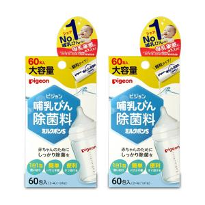 ピジョン 哺乳びん除菌料ミルクポンS 60包入×2箱 0ヵ月から 大容量｜tsutsu-uraura