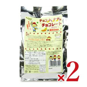 パイオニア企画 チョコバナナ用チョコレート ホワイト 1kg × 2袋