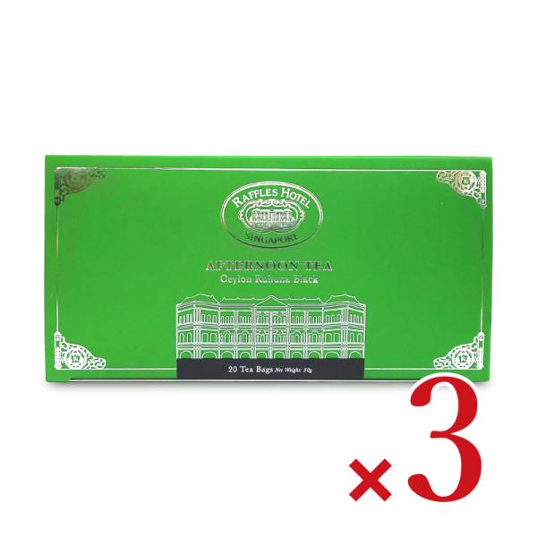 Raffles Hotel ラッフルズホテル アフタヌーンティー 2.5g × 20袋 ティーバッグ...
