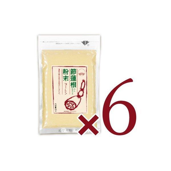 節蓮根粉末 50g × 6袋 無双本舗 国産