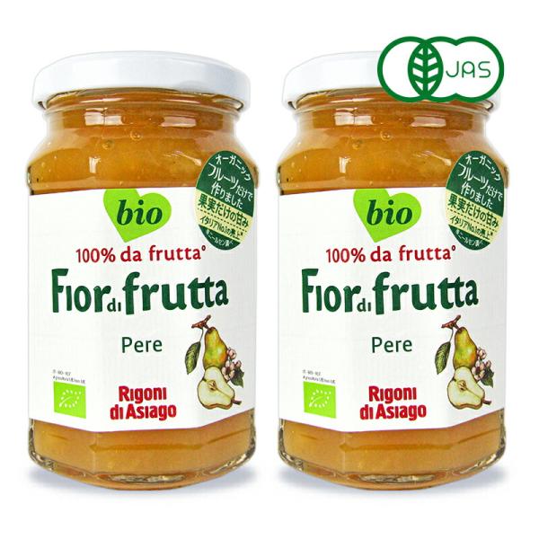 リゴーニ フィオール ディ フルッタ オーガニック フルーツスプレッド ペアー 250g×2個 有機...