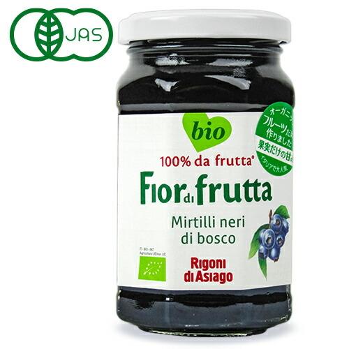 リゴーニ フィオール ディ フルッタ オーガニック フルーツスプレッド ブルーベリー 250g 有機...