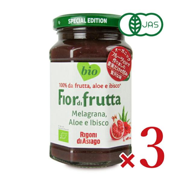 リゴーニ フィオールディフルッタ オーガニック フルーツスプレッド ザクロwithアロエ 250g ...