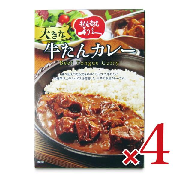 利久 大きな牛たんカレー 300g × 4個