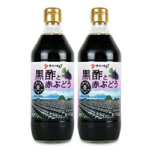 黒酢 飲む酢 飲むお酢 お酢飲料 坂元醸造 壷づくり純米黒酢 鹿児島の黒酢と赤ぶどう 500ml×2...