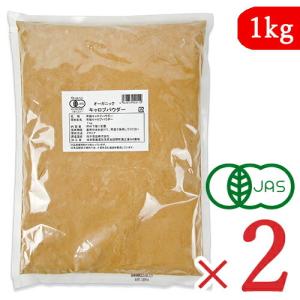 桜井食品 オーガニックキャロブパウダー 1kg × 2袋 有機JAS｜tsutsu-uraura