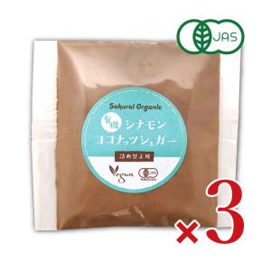 有機 シナモンココナッツシュガー 詰替え用 30g × 3個  桜井食品 有機JAS 爆買｜にっぽん津々浦々