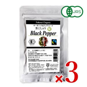 黒こしょう・粒（袋入）25g ×3袋 有機JAS 桜井食品