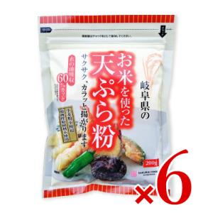 お米を使った天ぷら粉 200g × 6個  ［桜井食品］｜tsutsu-uraura