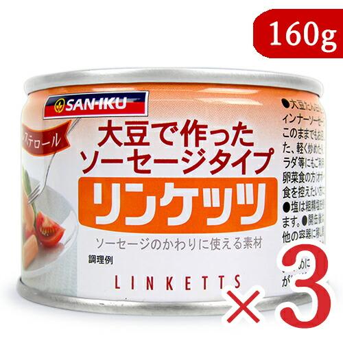 三育フーズ リンケッツ 小 12本入 (160g) × 3缶 大豆で作ったソーセージタイプ