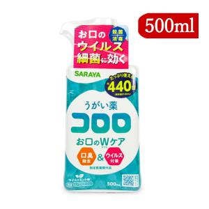 指定医薬部外品 サラヤ うがい薬 コロロ 約440回分 500ml 口臭除去 ウイルス対策 マイルドミント味｜tsutsu-uraura