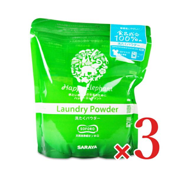 サラヤ ハッピーエレファント 洗たくパウダー 1.2kg × 3個