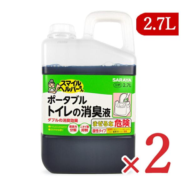 サラヤ スマイルヘルパーさんポータブルトイレの消臭液 2.7L×2個 詰め替え用 さわやかな香り付き...