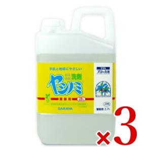 サラヤ  ヤシノミ洗剤 業務用 2.7L × 3個｜tsutsu-uraura