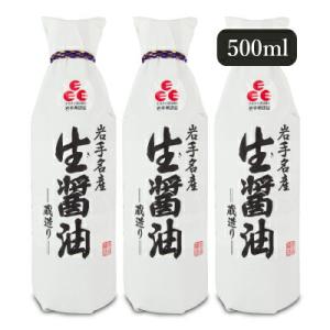 醤油 しょうゆ 本醸造 濃口醤油 佐々長醸造 生醤油 500ml×3本 岩手名産