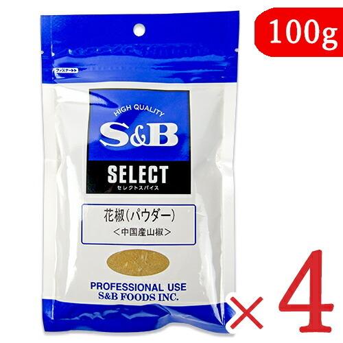 エスビー食品 S＆B 花椒（パウダー）100g × 4袋 粉