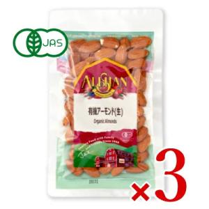アリサン 有機アーモンド 粒 100g×3袋 生 無塩 有機 メール便で 有機JAS