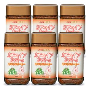 インスタントコーヒー クライス カフェインカットのおいしいコーヒー 瓶 100g × 6個 重松貿易 カフェインレスコーヒー インスタント