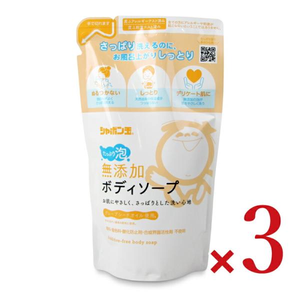 シャボン玉石けん 無添加ボディソープたっぷり泡つめかえ用  470ml × 3個