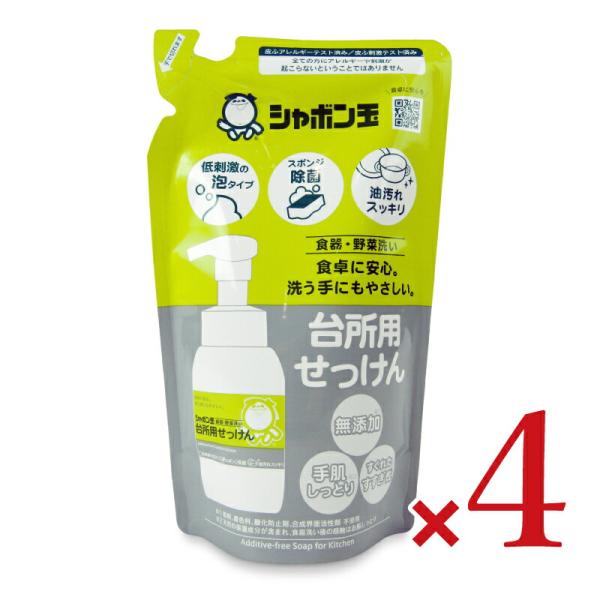 シャボン玉石けん 台所用せっけん泡タイプ詰替 275ml × 4個